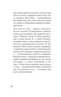 Светлана Даренских: Что делать, если в отношениях тупик. Давай попробуем еще раз