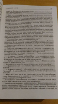 Луи Жаколио: Грабители морей. В трущобах Индии. Пожиратели огня