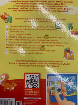 Федорова, Прудник: Азбука 4D
