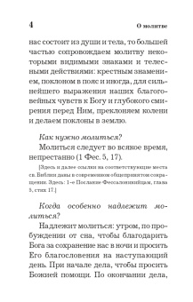 Православный толковый молитвослов