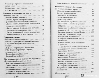 Владимир Священник: Спор с самим собой. Духовная Брань в современном мире