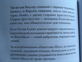 Эдуард Лимонов: Мои живописцы