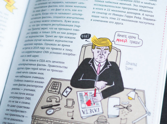 Аннемари Бон: Фейк. Все, что надо знать о пропаганде, фальшивых новостях и теориях заговора