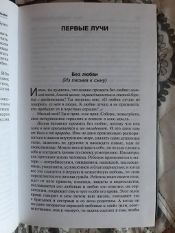 Иван Ильин: Поющее сердце. О сопротивлении злу силою