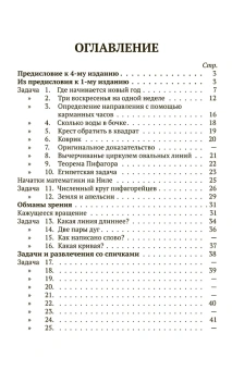 Игнатьев Емельян Игнатьевич: В царстве смекалки. Книга 2