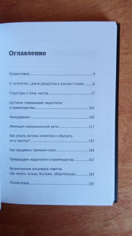 Дмитрий Кот: Инста-грамотные тексты. Пиши с душой – продавай с умом