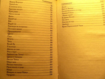 Семенова, Тедеев: Бусый Волк