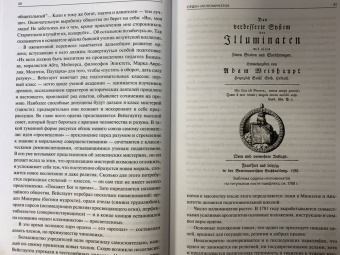 Васютинский, Семека, Тукалевский: Русское масонство