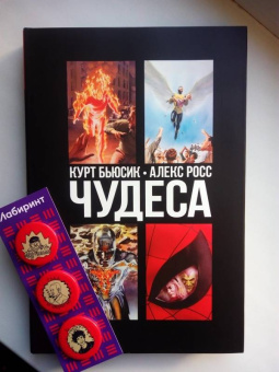 Курт Бьюсик: Чудеса