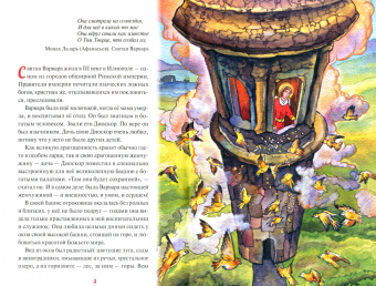 Наталия Скоробогатько: Святая великомученица Варвара