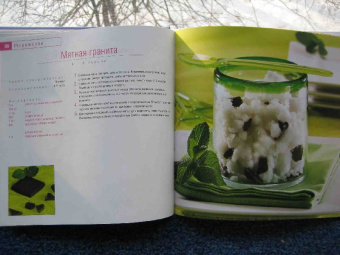 Эткер Д-р: Мороженое, сорбеты и парфе