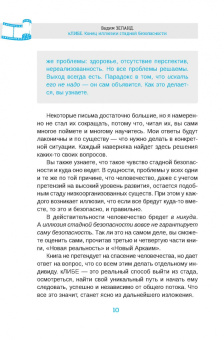 Вадим Зеланд: кЛИБЕ. Конец иллюзии стадной безопасности