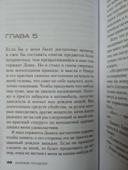 Джефф Линдсей: Добрый друг Декстер