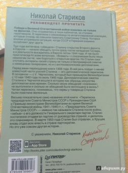 Переписка И. Сталина с У. Черчиллем и К. Эттли (июль 1941 г. - ноябрь 1945 г.)