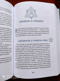 Мелисса Типтон: Все о рэйки. Полное практическое руководство по целительным техникам для душевного равновесия