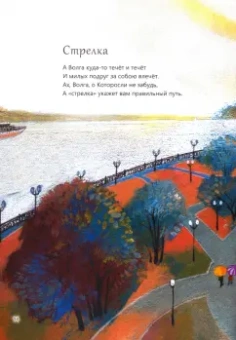 Анастасия Орлова: Ярославль. Истории для детей