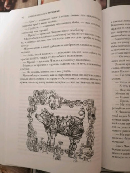 Андрей Платонов: Котлован