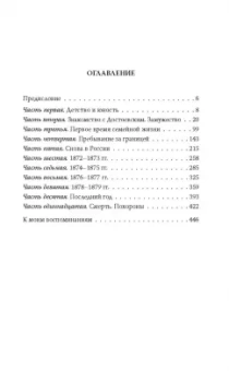 Анна Достоевская: Мой муж - Федор Достоевский. Жизнь в тени гения