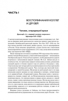 А.А. Зайцев. Человек, инженер, ученый, министр…