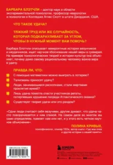 Барбара Блэтчли: Поймай удачу за хвост. Почему у вас больше шансов выжить в авиакатастрофе, чем выиграть в лотерею