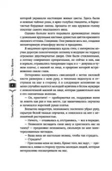 Татьяна Серганова: Танец с врагом. Бал дебютанток