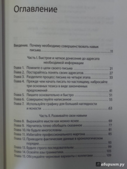 Брайан Гарнер: Эффективные письменные деловые коммуникации