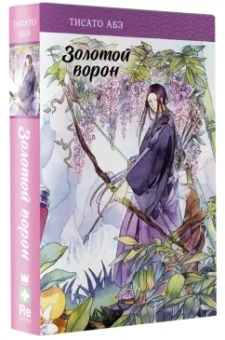 Тисато Абэ: Золотой ворон