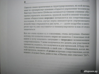 Анна Моносова: "Да" в ответ. Технологии конструктивного влияния