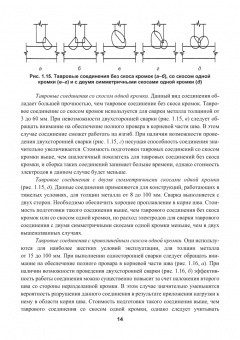 Овчинников, Гуреева: Технология дуговой и плазменной сварки и резки металлов. Учебник