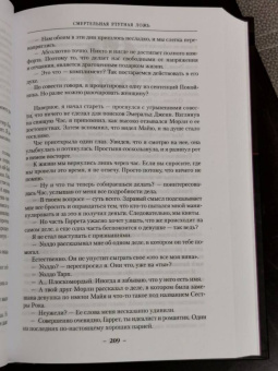 Глен Кук: Смертельная ртутная ложь. Жалкие свинцовые божки