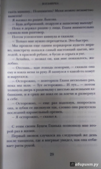 Захар Прилепин: Восьмерка
