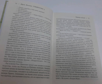 Юрий Поляков: Совдетство. Пионерская ночь
