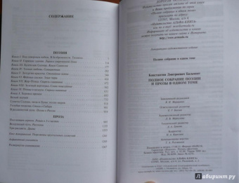 Константин Бальмонт: Полное собрание поэзии и прозы в одном томе