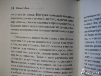 Роальд Даль: Перехожу на прием