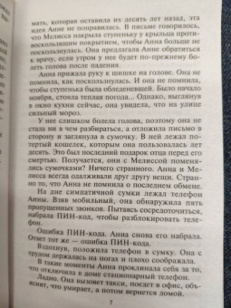 Мишель Смарт: Послевкусие желанной мести