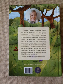 Елена Шилова: Ежимила - принцесса Листвянки