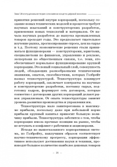 Ольга Карамова: Институциональная теория цифровой экономики