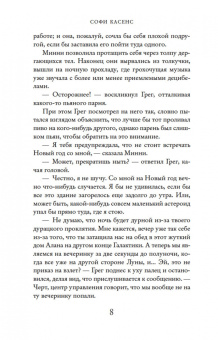 Софи Касенс: Через год в это же время