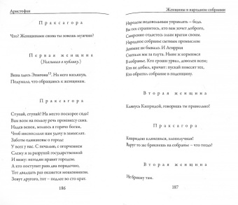 Аристофан: Лисистрата и другие пьесы