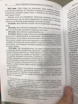 Есипова, Торопыгина, Бабкова: История и культура традиционной Японии. Выпуск 10