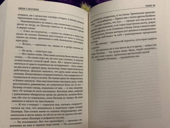 С. Кейн: Ящик с костями