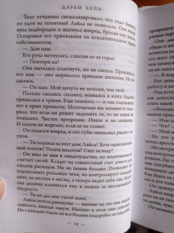 Дарби Кейн: Милая женушка