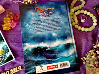 Наталья Буланова: Русалка в мужской академии магии