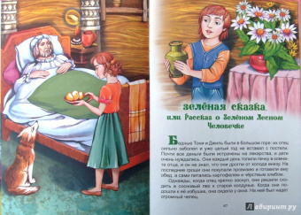 Радужные сказки