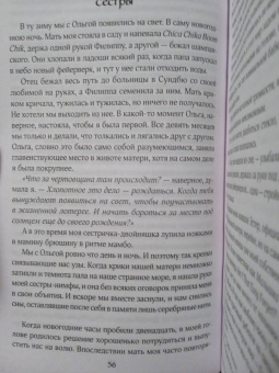 Аннетте Бьергфельдт: Песнь песней на улице Палермской