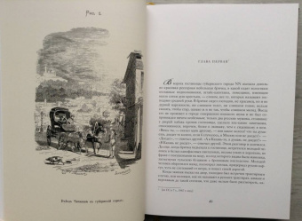 Николай Гоголь: Мертвые души