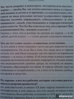 Анна Гейфман: Разрушители. Тоталитарные культы XX-XXI вв.