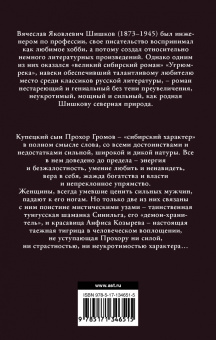 Вячеслав Шишков: Угрюм-река
