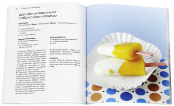 Тома Феллер: Мороженое и сорбе (подарочный набор)