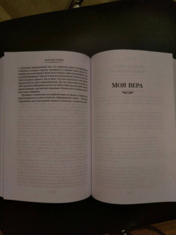 Махатма Ганди: Моя жизнь. Моя вера